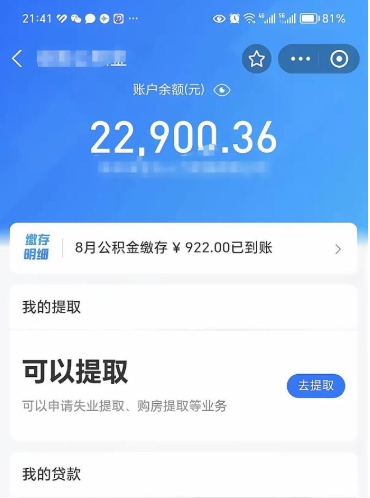 孟州公积金怎么一次性取（住房公积金如何一次性提取）